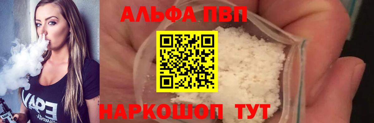 Alpha PVP VHQ Канаш