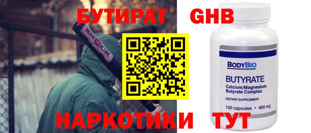 Бутират BDO 33%  Вход с VPN  Канаш 