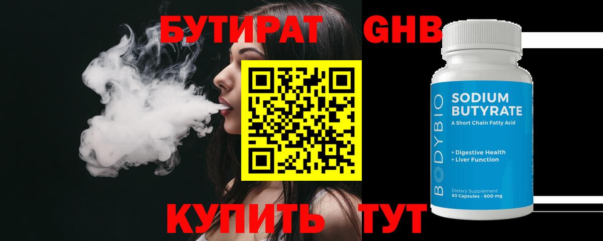 Бутират 1.4BDO Канаш