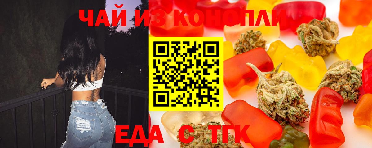 Еда ТГК конопля  Вход с VPN  Канаш 