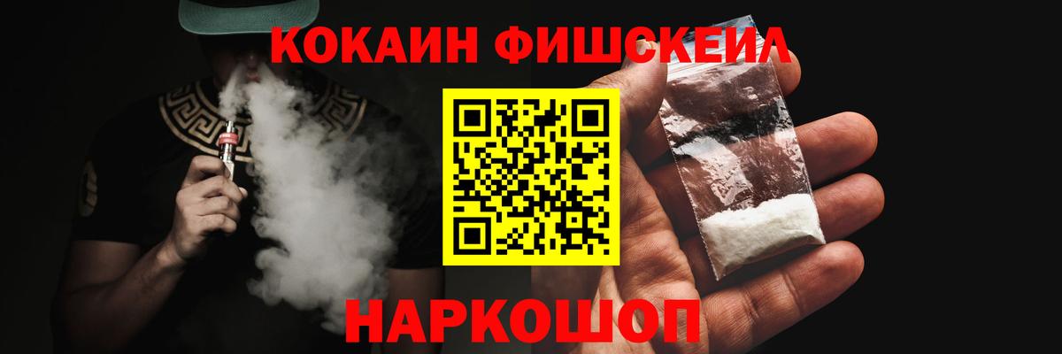 Канаш  КОКАИН VHQ  COCAIN  КОКАИН Fish Scale  Вход с VPN 