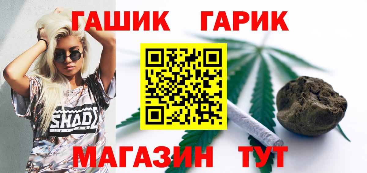 где купить наркоту  Вход с VPN  Канаш  ГАШ Cannabis  Гашиш гашик 