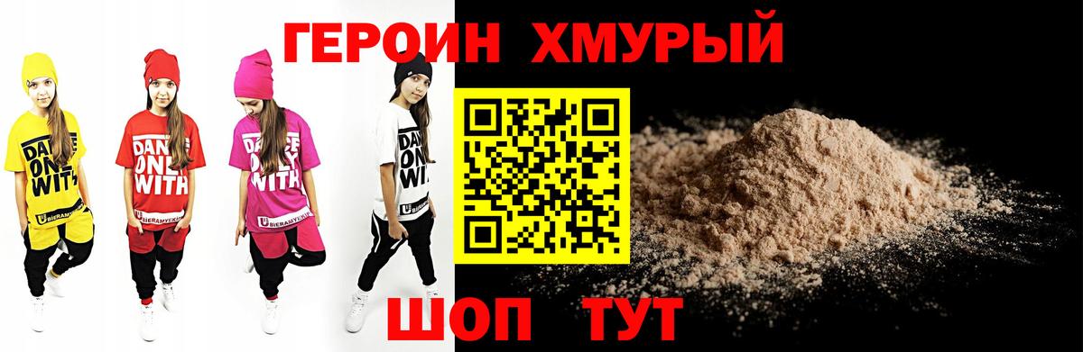 Героин белый Канаш