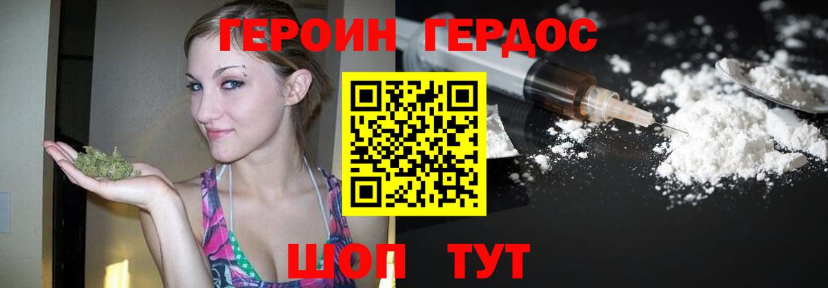 Героин  Героин Heroin  Вход с VPN  Канаш 