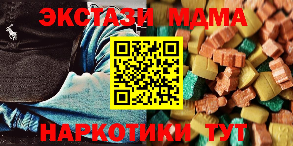МДМА  MDMA crystal  Вход с VPN  МДМА crystal  Канаш 