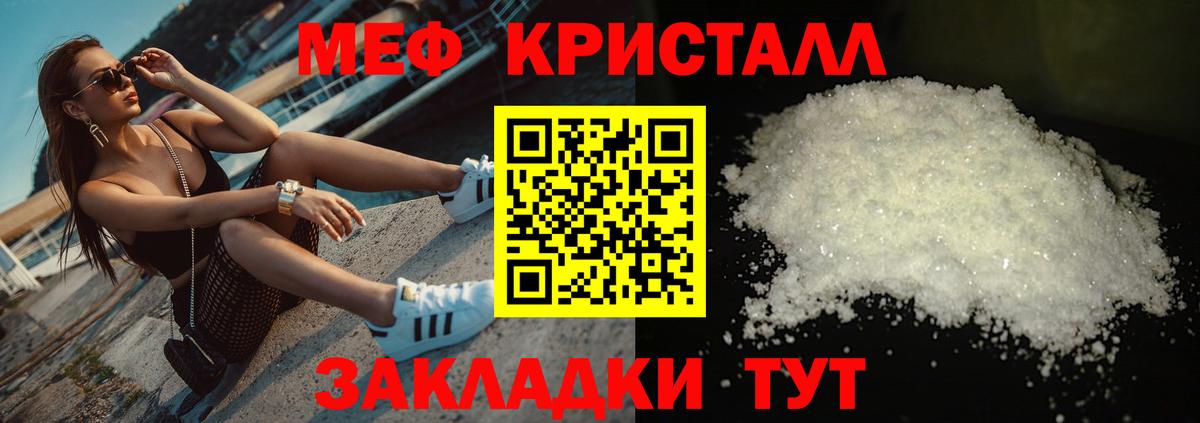 Меф мяу мяу кристаллы Канаш