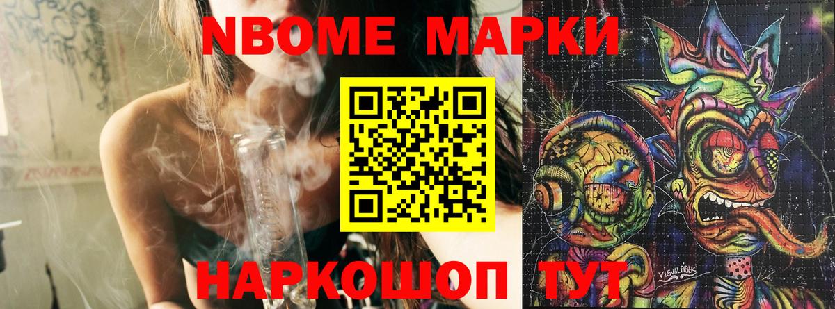 Марки 25I-NBOMe 1500мкг Канаш
